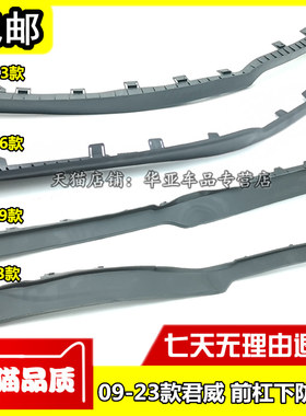 君威前杠防刮条赠送运费险