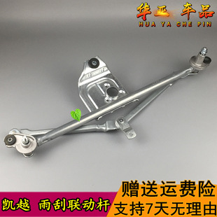 别克凯越雨刮联动杆 新老款凯越雨刷连动杆总成 雨刮电机传动支架