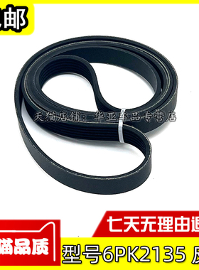 适配6PK2135空调皮带 6pk2135张紧轮皮带 发电机皮带风扇皮带配件