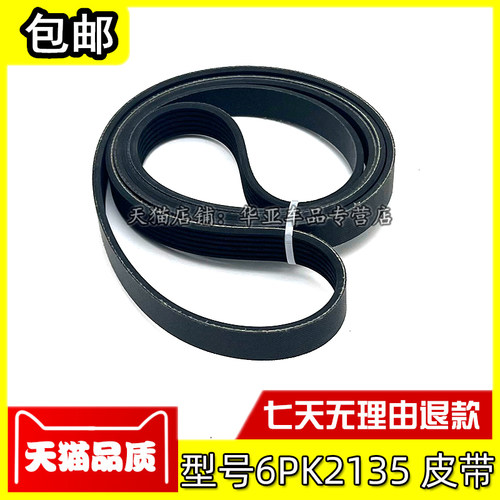 6PK2315皮带赠送运费险