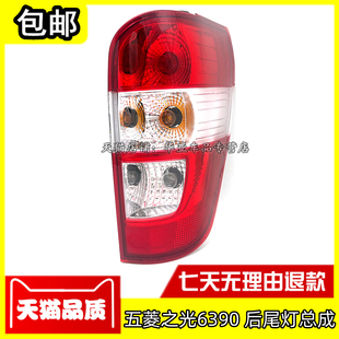 适配五菱之光6390后尾灯总成 新之光6390后组合灯罩灯壳 后刹车灯