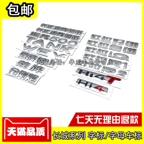 坦克欧拉魏牌车标字标字帖