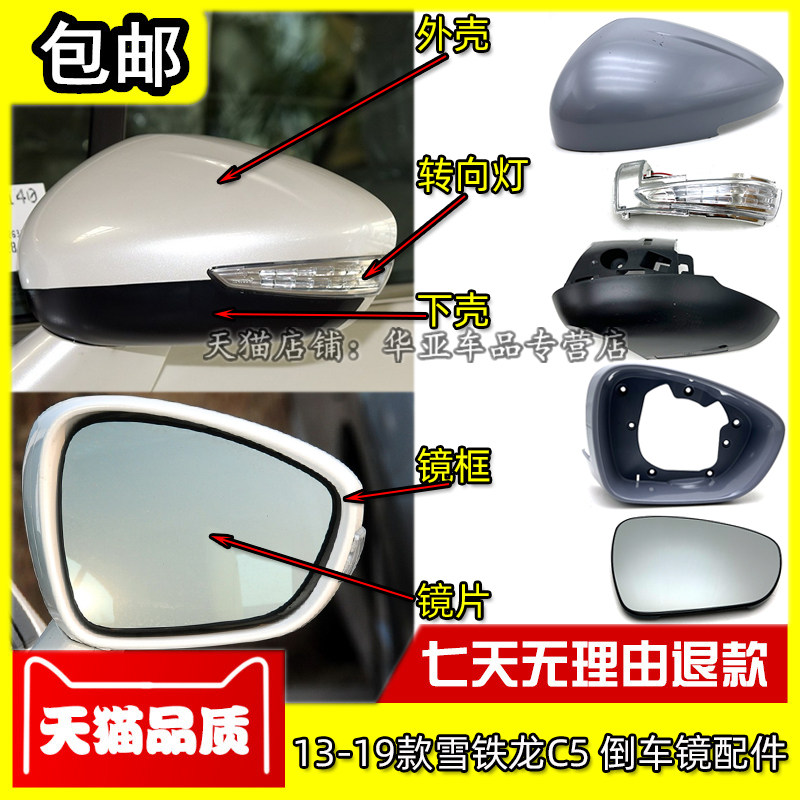 13-19款雪铁龙C5倒车镜送运费险