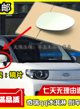 冰淇淋倒车镜片赠送运费险