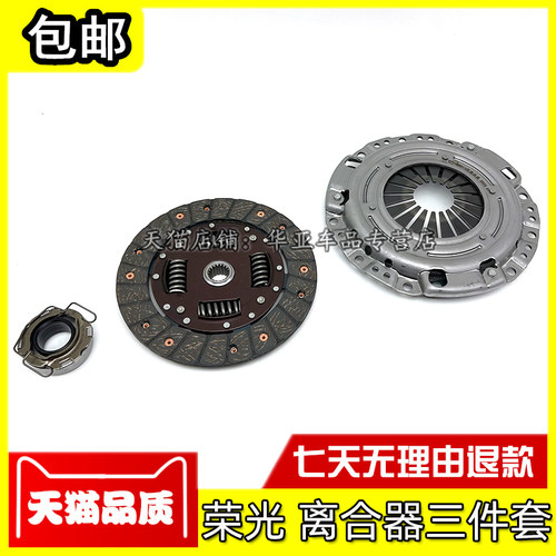 五菱荣光离合器三件套