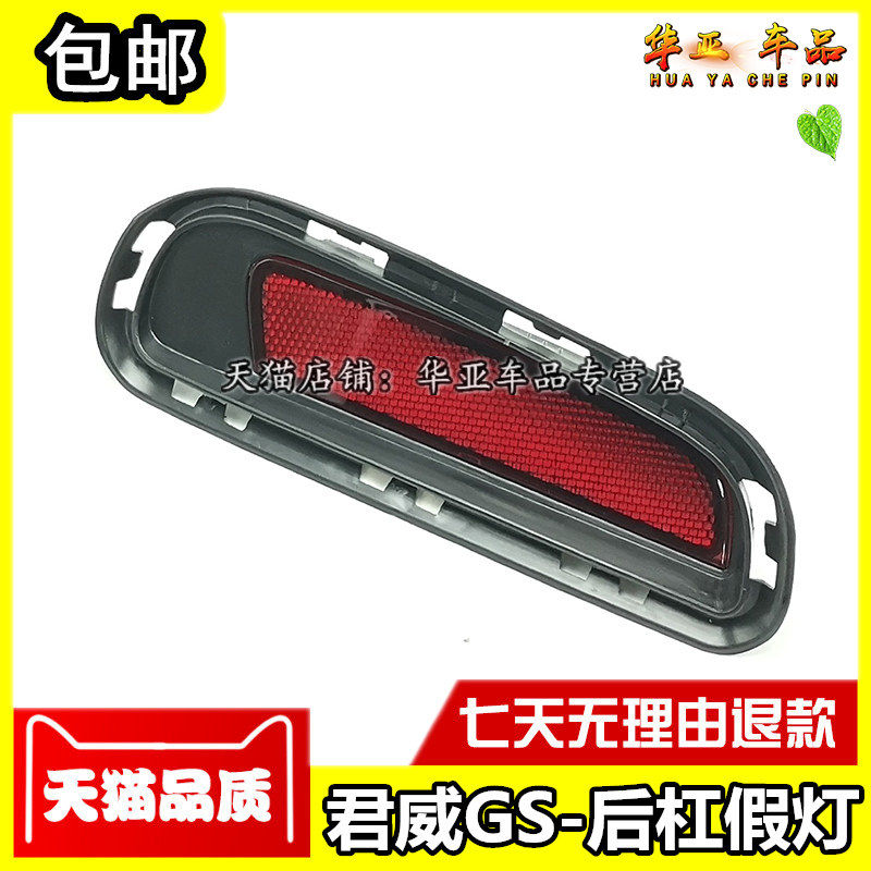 适配别克君威GS后杠灯17/18/19款君威gs后保险杠假灯后杠装饰灯片