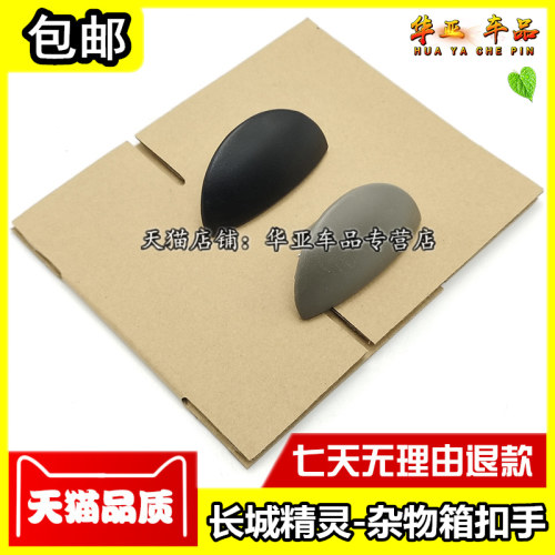 适配拉手开关副驾驶储物箱