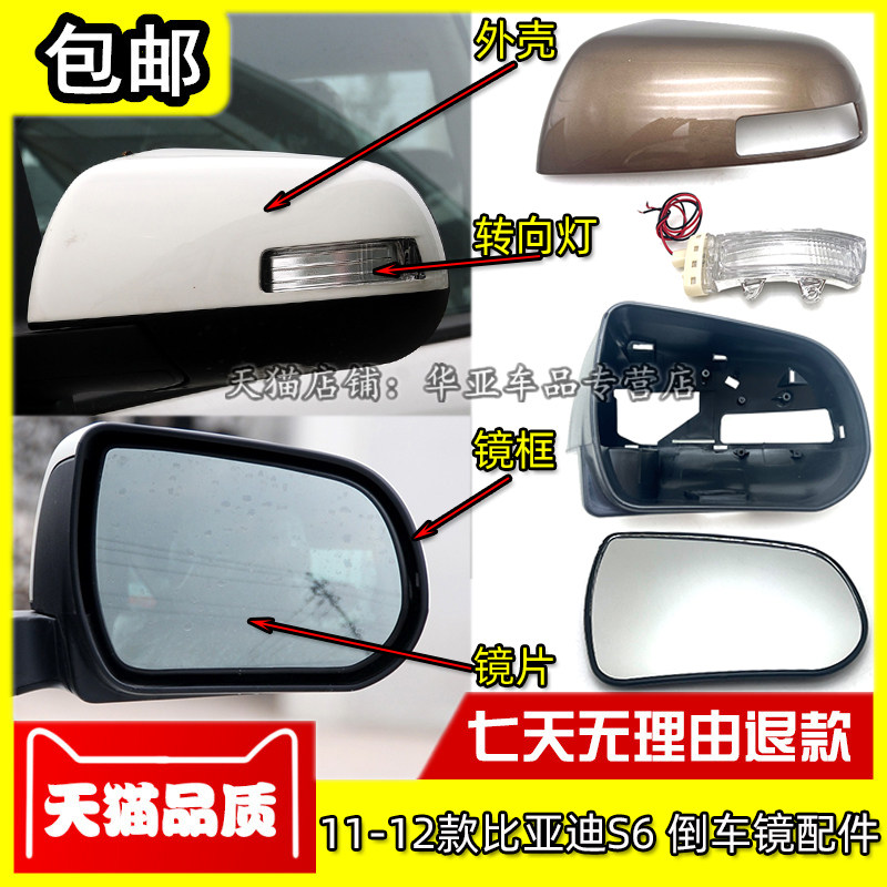 比亚迪S6倒车镜赠送运费险