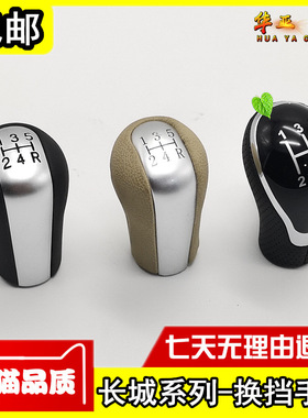 长城腾翼C30C20RC50M2M4酷熊凌傲炫丽手动变速换挡排档手柄头手球
