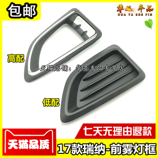 现代瑞纳雾灯装饰罩 17款新瑞纳前保险杠雾灯框盖 黑色装饰框架罩
