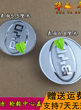 比亚迪F3/F3R/L3F0/G3/SF6/M6速锐轴头盖小轮盖轮毂盖轮胎中心盖