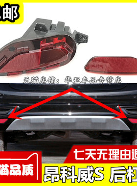 昂科威S后杠灯赠送运费险