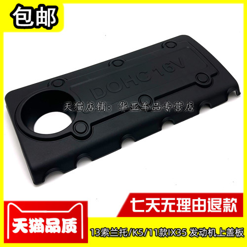 索兰托发动机上盖板赠送运费险