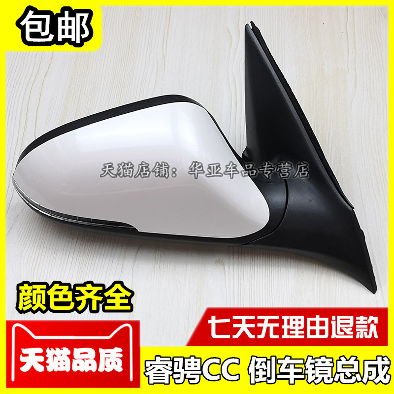 适配长安睿骋CC倒车镜总成 睿骋cc车外后视镜左右反光镜总成配件