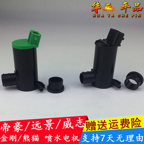 金刚喷水电机金鹰远景海景帝豪玻璃水马达熊猫威志喷水嘴马达配件 - 封面