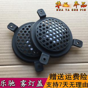 雪佛兰乐驰前雾灯盖 宝骏雪弗乐驰前保险杠盖子 雾灯罩子装饰堵盖