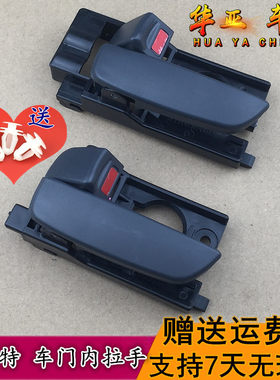 北京现代雅绅特前后车门内拉手