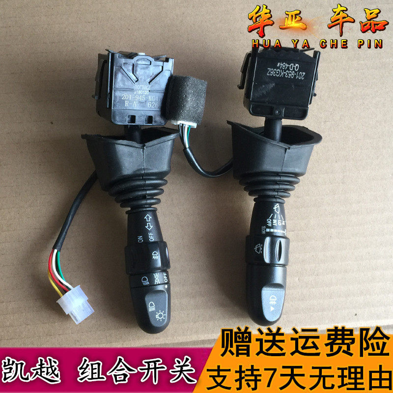 别克凯越组合开关 凯越转向大灯远近光开关 凯越雨刷调节开关总成