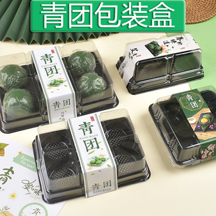 艾草青团包装盒2粒3粒4粒6粒装4格烘焙清明青团透明打包装盒包邮