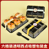 包邮 盒青团蛋黄酥盒透明塑料麻薯盒子 烘焙西点雪媚娘包装 6粒装