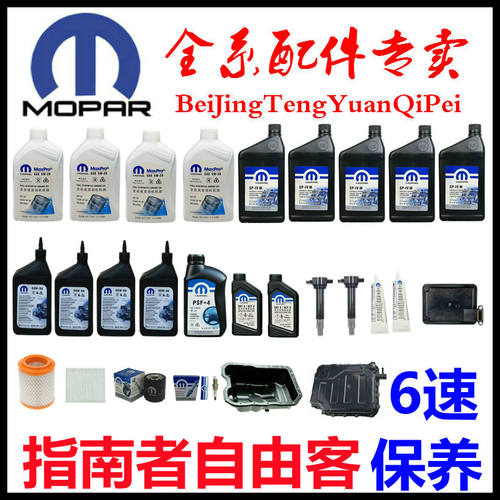 指南者自由客6速变速箱保养机油