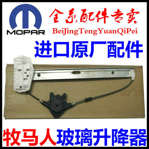 适用牧马人前门玻璃升降器罗宾汉车窗摇机撒哈拉后车门玻璃升降机