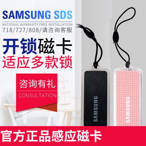 三星P718DP728指纹智能锁通用手机贴卡RF磁卡三星专用开门刷门卡