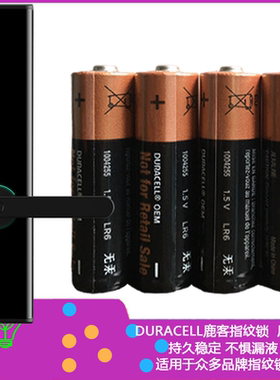 loock鹿客指纹锁touch密码DURACELL智能门锁专用5号碱性原装电池
