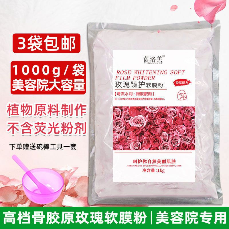 茵洛美玫瑰软膜粉面膜粉1000g正品院装美容院产品 保湿嫩白补水