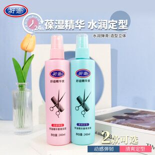 好迪精华素喷发胶动感弹韧清爽活力持久定型自然蓬松喷雾发蜡男女