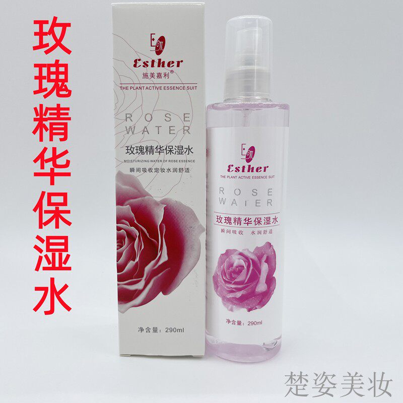 施美嘉利玫瑰精华保湿水290ml脸部面部补水保湿亮肤紧致学生喷雾