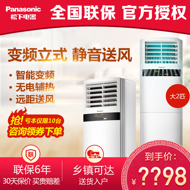 Panasonic/松下 KFR-52LW/BpK1 大2匹变频立式静音空调客厅6998.00元包邮