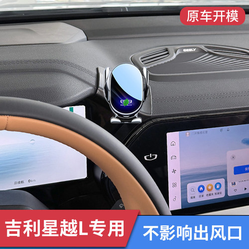 吉利星越L车载手机支架无线充电