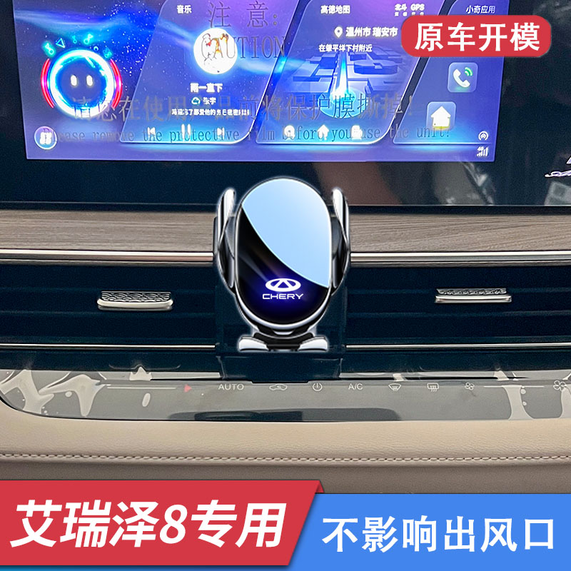 奇瑞艾瑞泽8专用车载手机支架