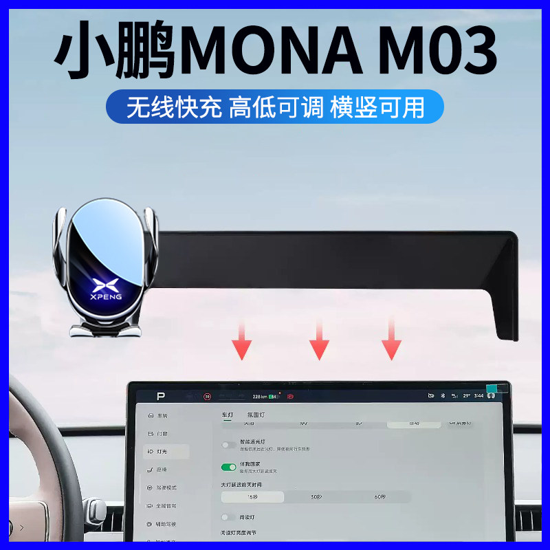 小鹏M03专用车载屏幕手机支架图片