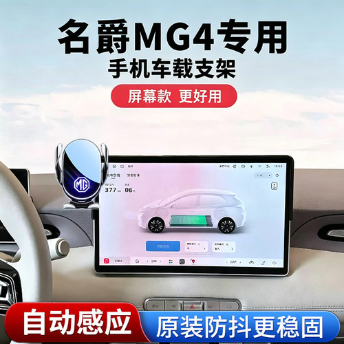 26款MG4/MG4X中控屏手机支架
