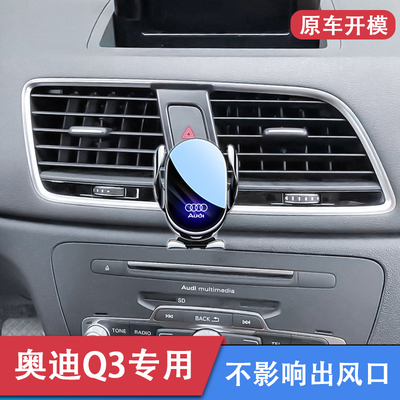 奥迪Q3车载手机支架专用导航架q3
