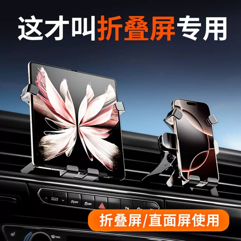 折叠屏平板专用车载手机支架