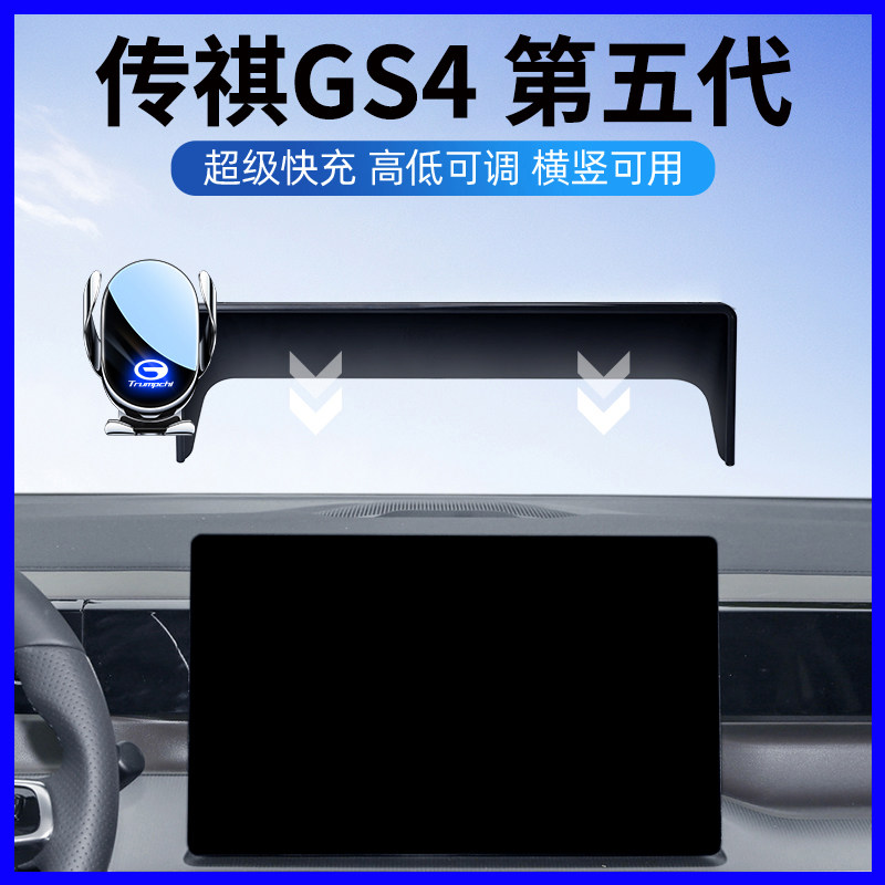 26款广汽传祺GS4专用车载手机支架第五代gs4车内饰导航架用品配件