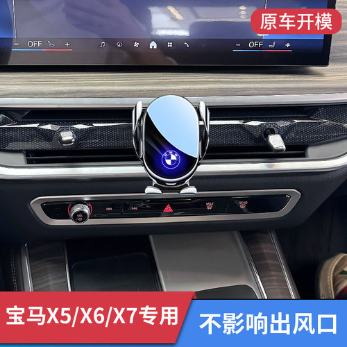 宝马X5专用车载手机支架无线充电