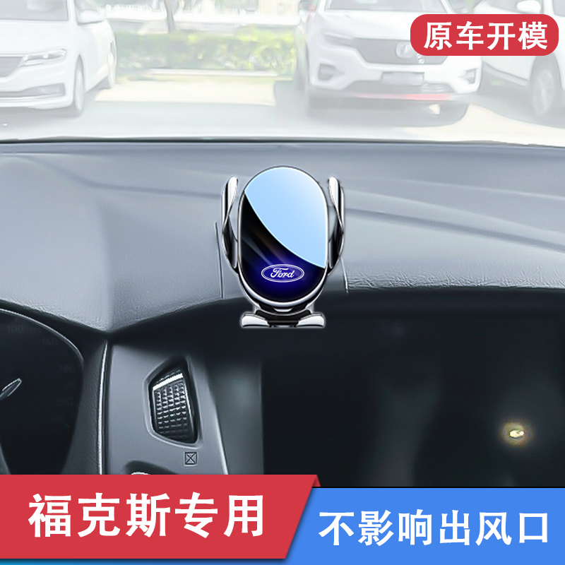 福特福克斯手机车载支架无线充电