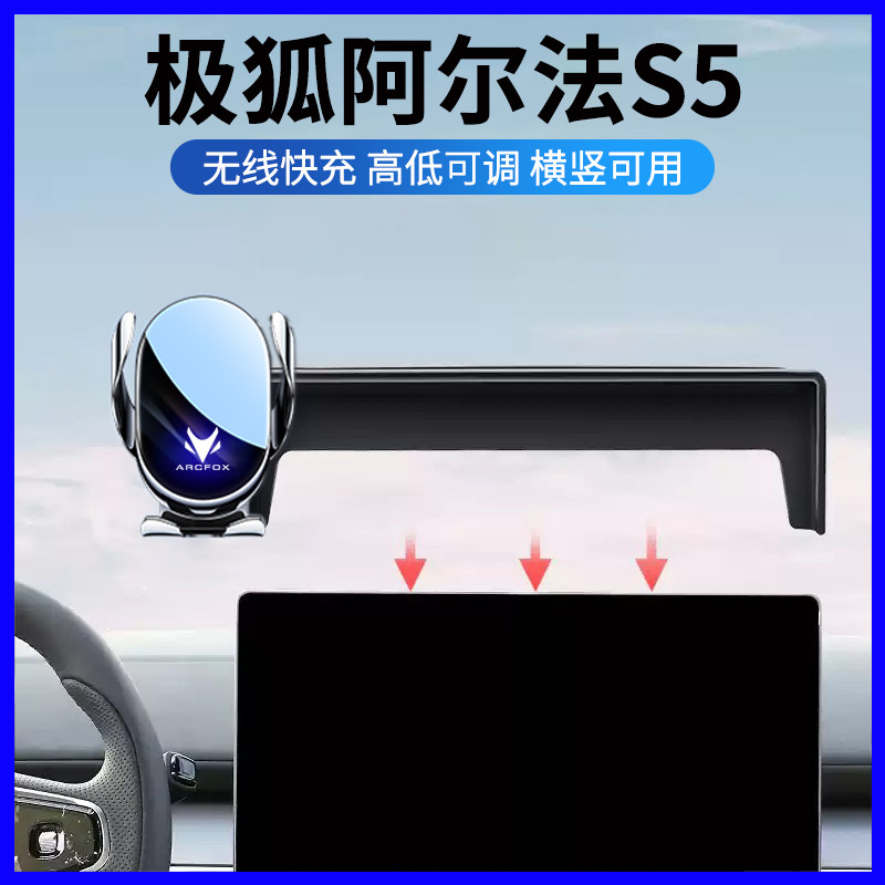 极狐阿尔法S5专用车载手机支架