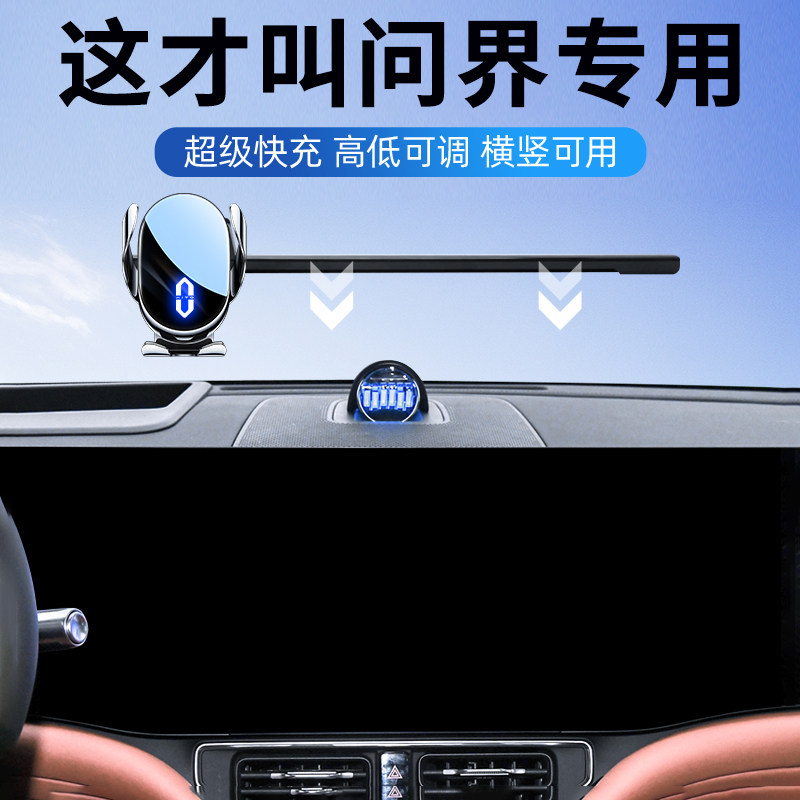 问界专用中控屏防抖手机支架