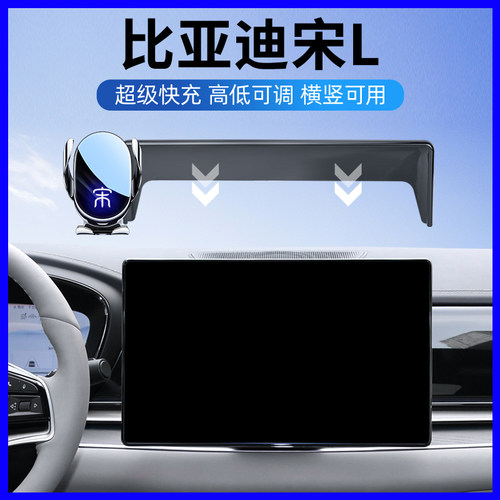 比亚迪宋L专用DM-i/EV手机支架