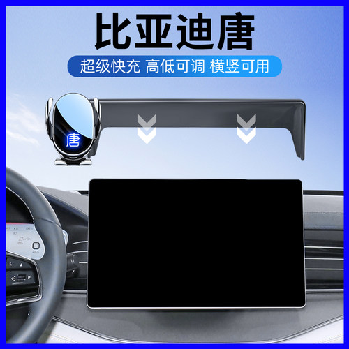 比亚迪唐DMIEV屏幕专用手机支架