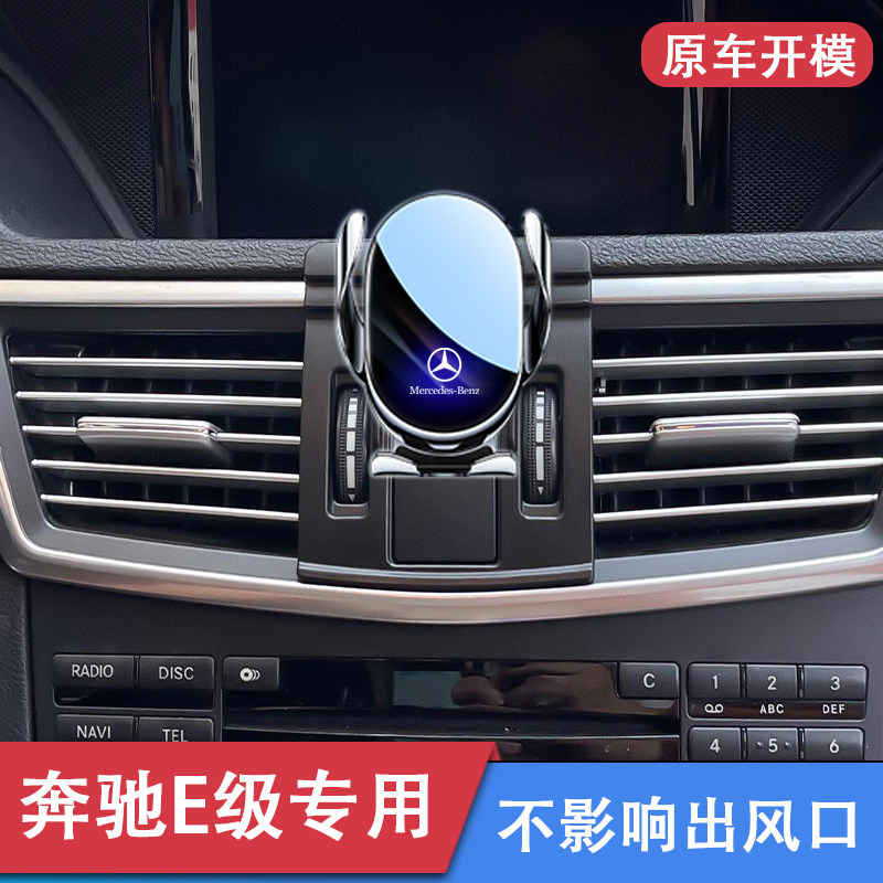 奔驰E级E300L车载手机支架导航