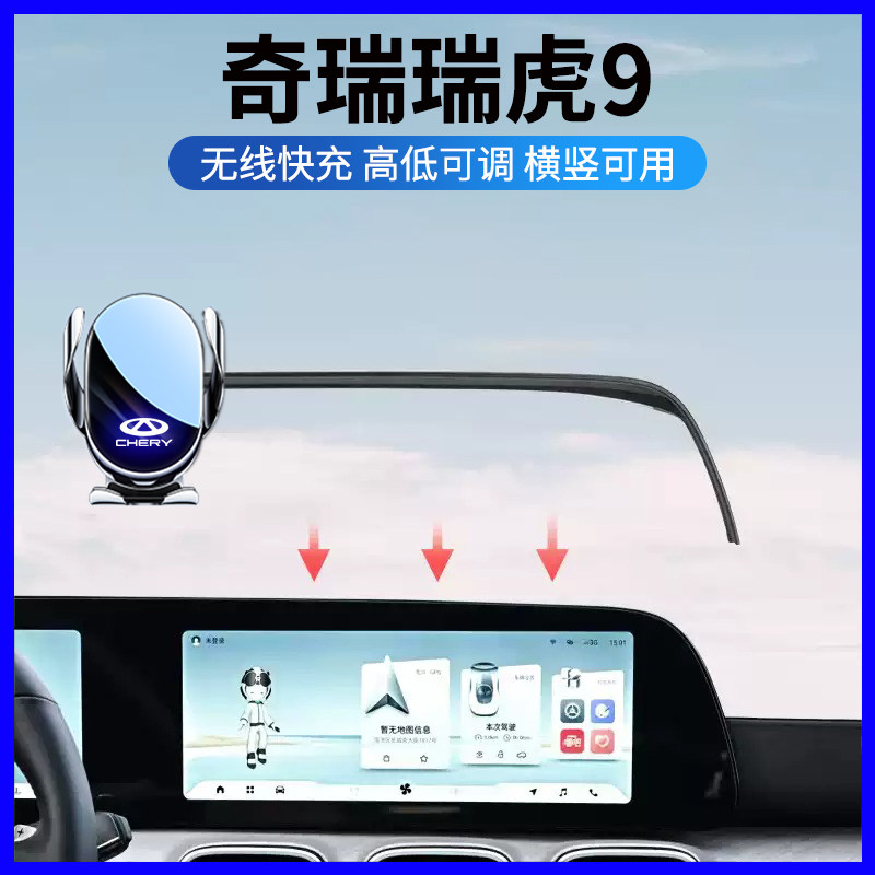 奇瑞瑞虎92026款专用手机支架