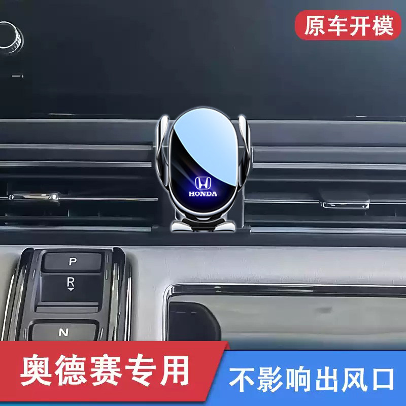 本田奥德赛/艾力绅车载手机支架