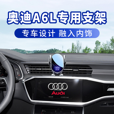 12-25款奥迪A6L/A7手机车载支架