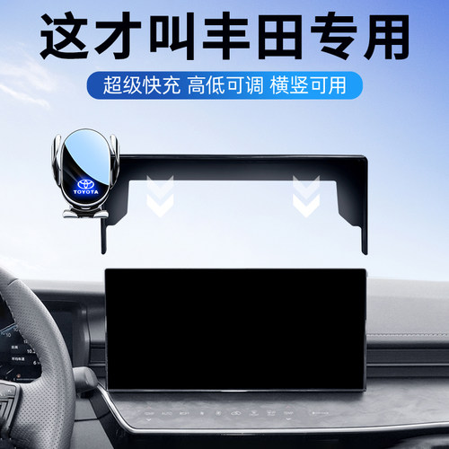 丰田多车型车载手机支架